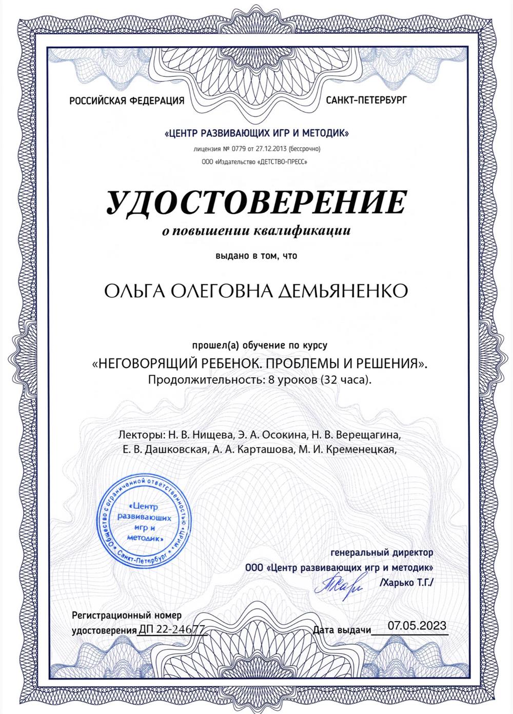Обучение по курсу «Неговорящий ребенок. Проблемы и решения»