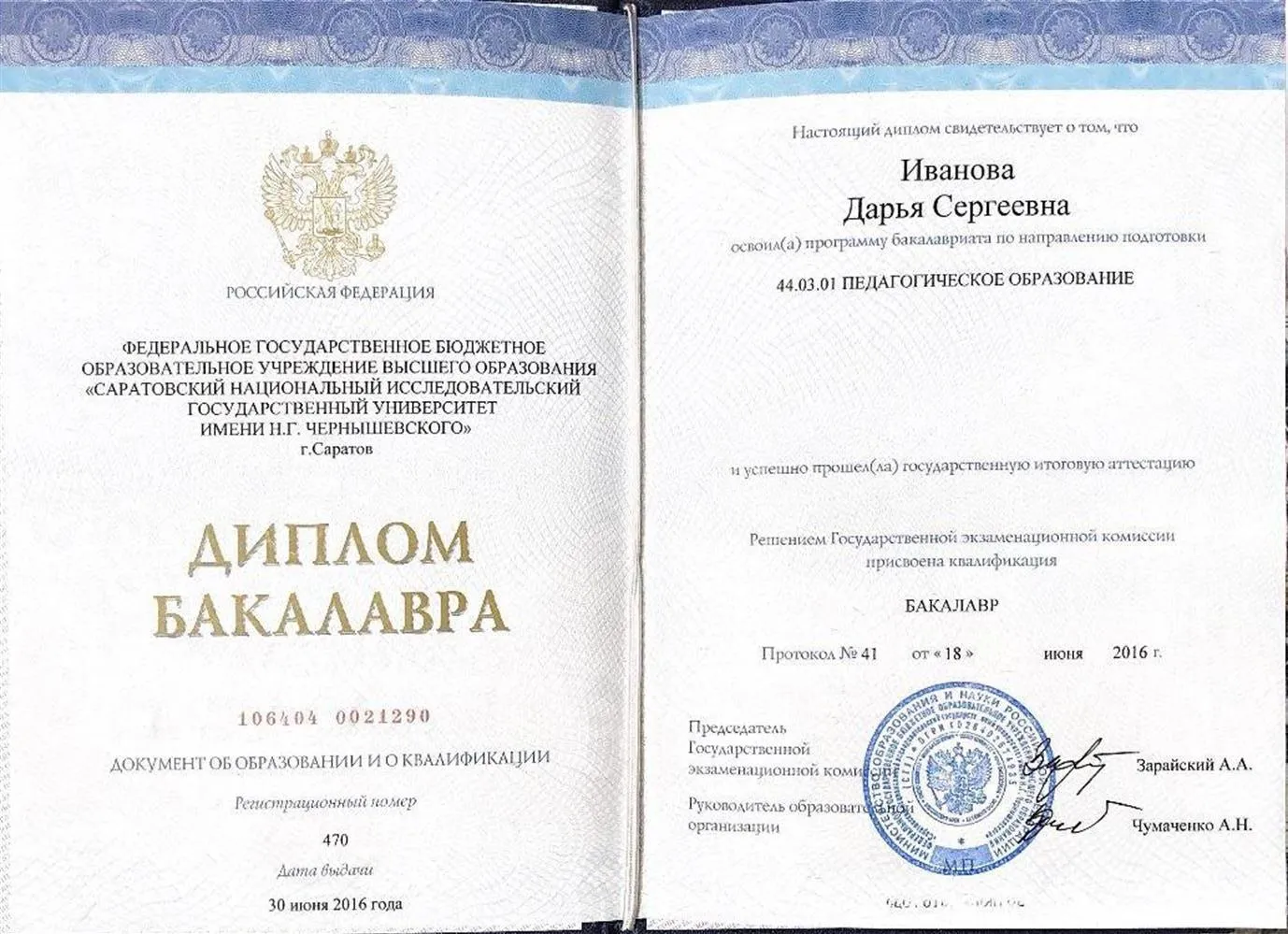Диплом бакалавра