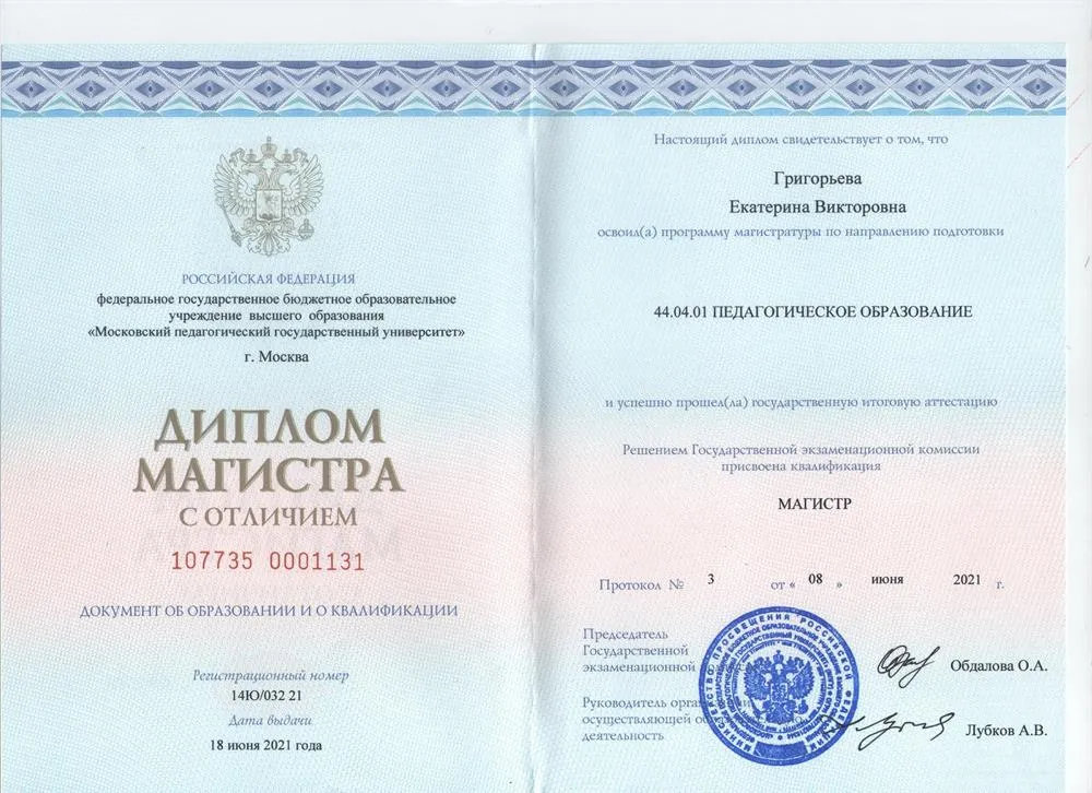 Диплом магистра МПГУ