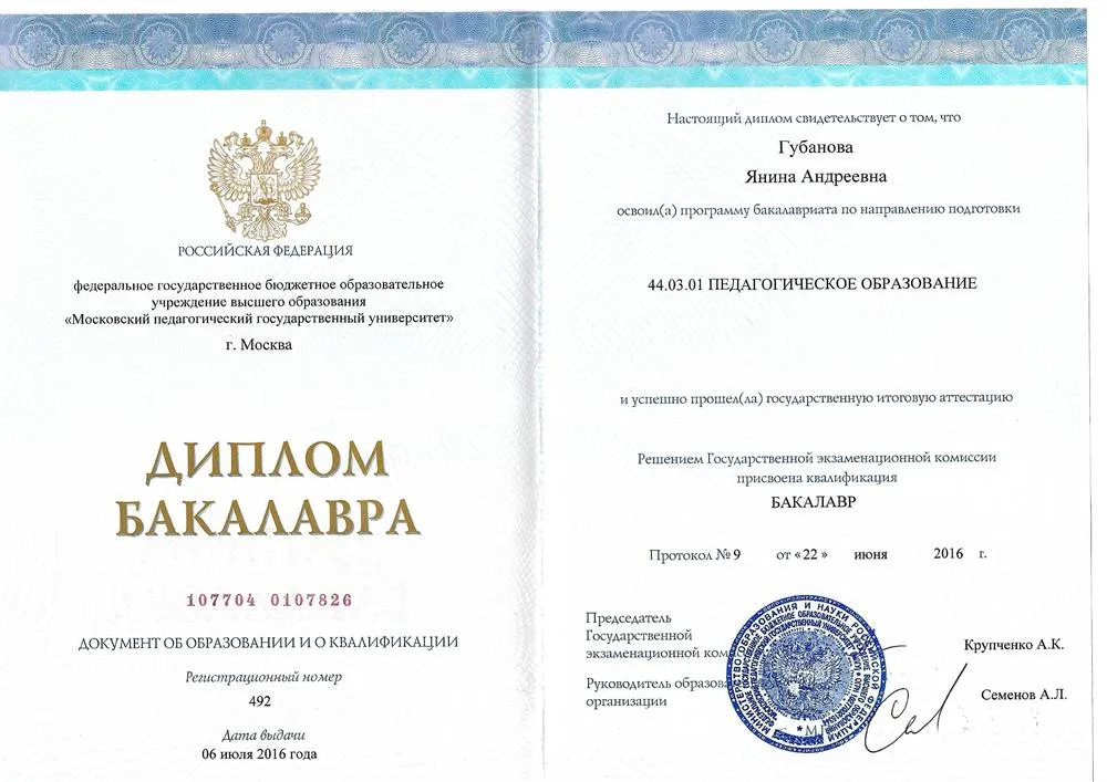 Диплом 