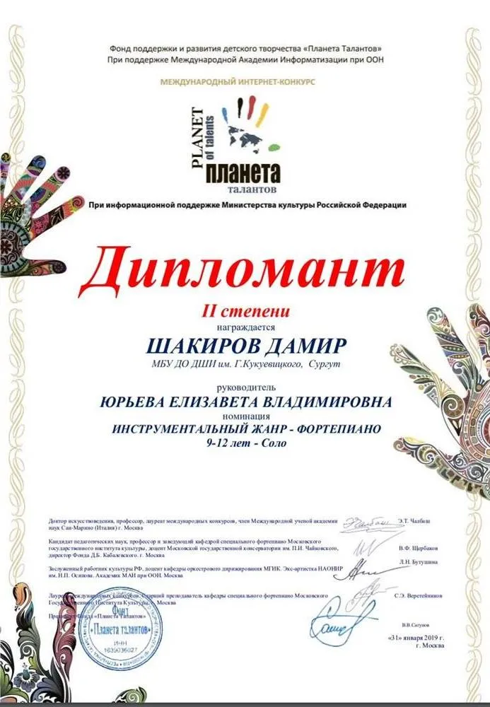 Диплом преподавателя