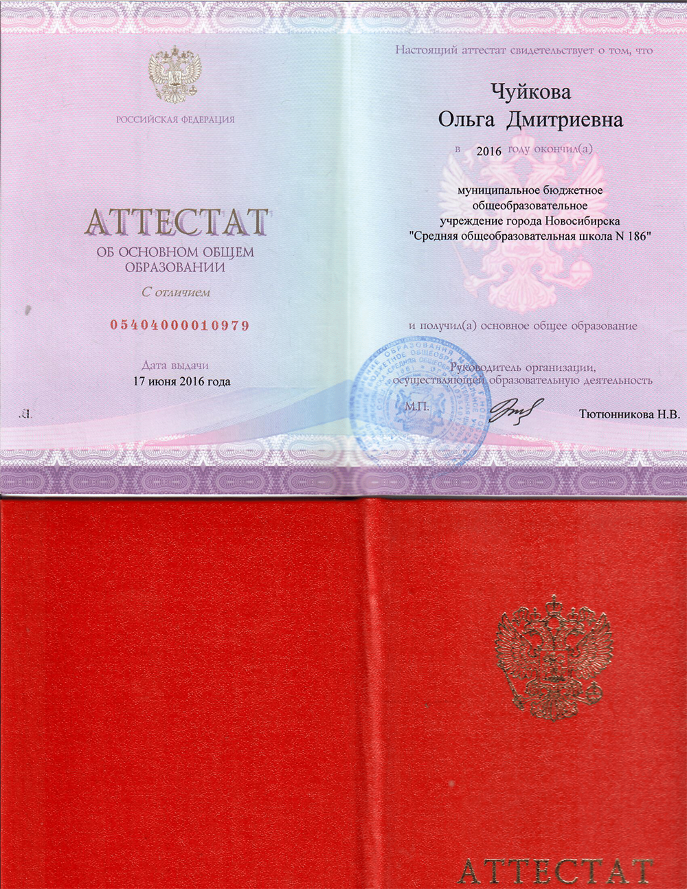 Аттестат об основном общем образовании с отличием 