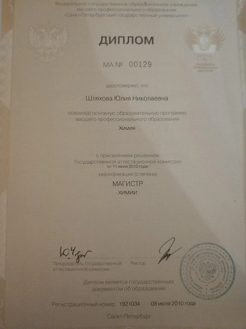 Диплом