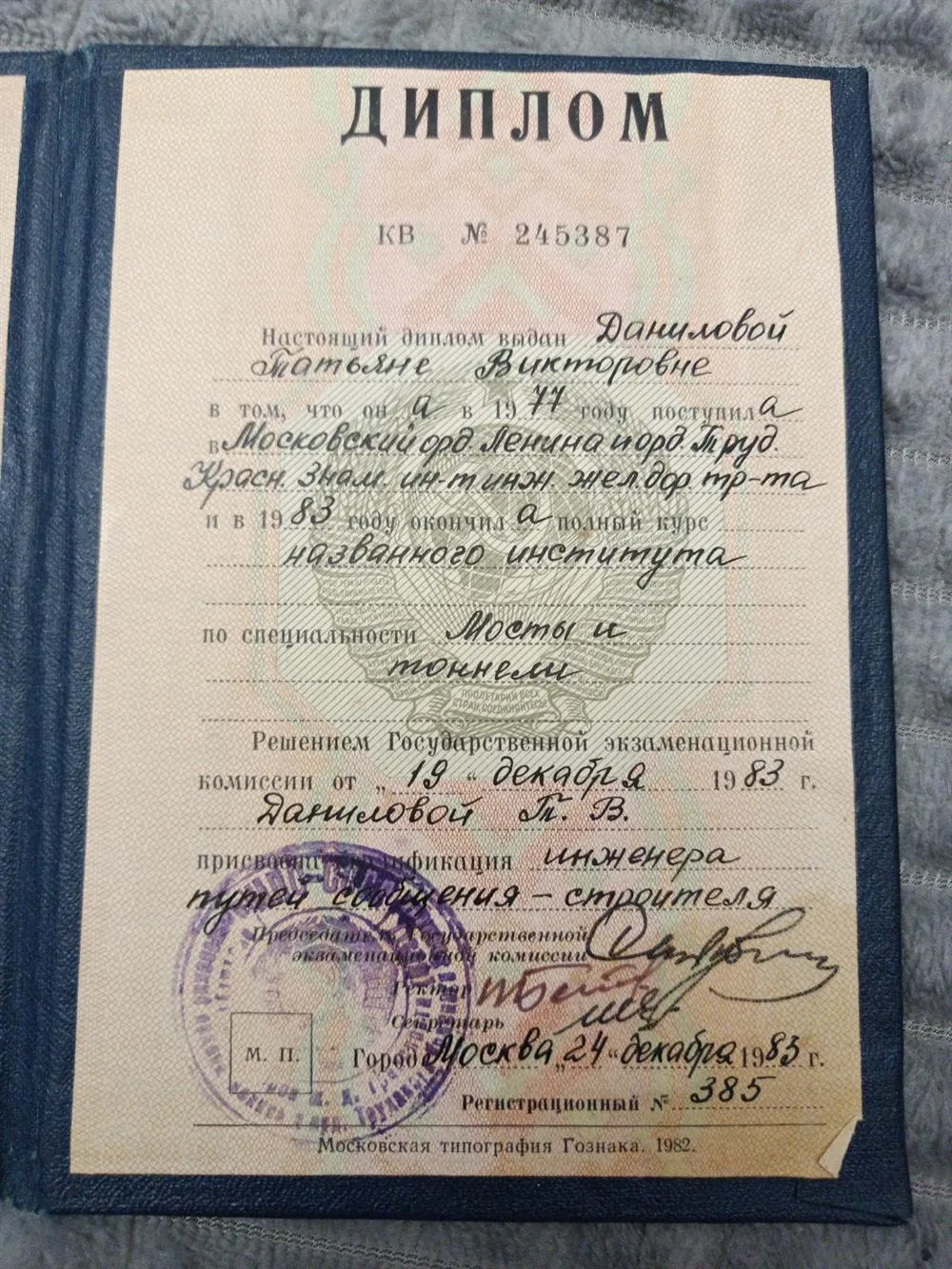 Диплом