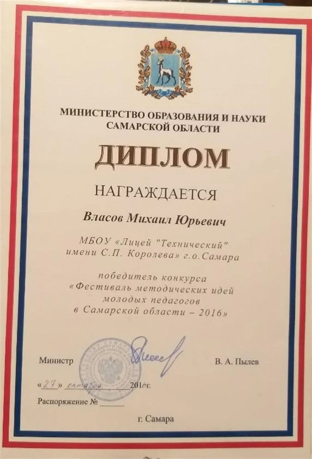 Диплом победителя конкурса молодых педагогов