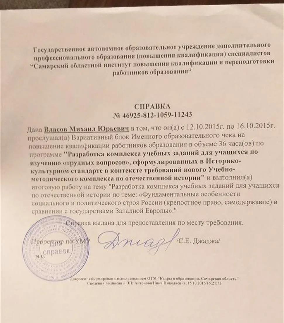 Справка о прохождении программы по создание учебных заданий по "трудным вопросам истории"