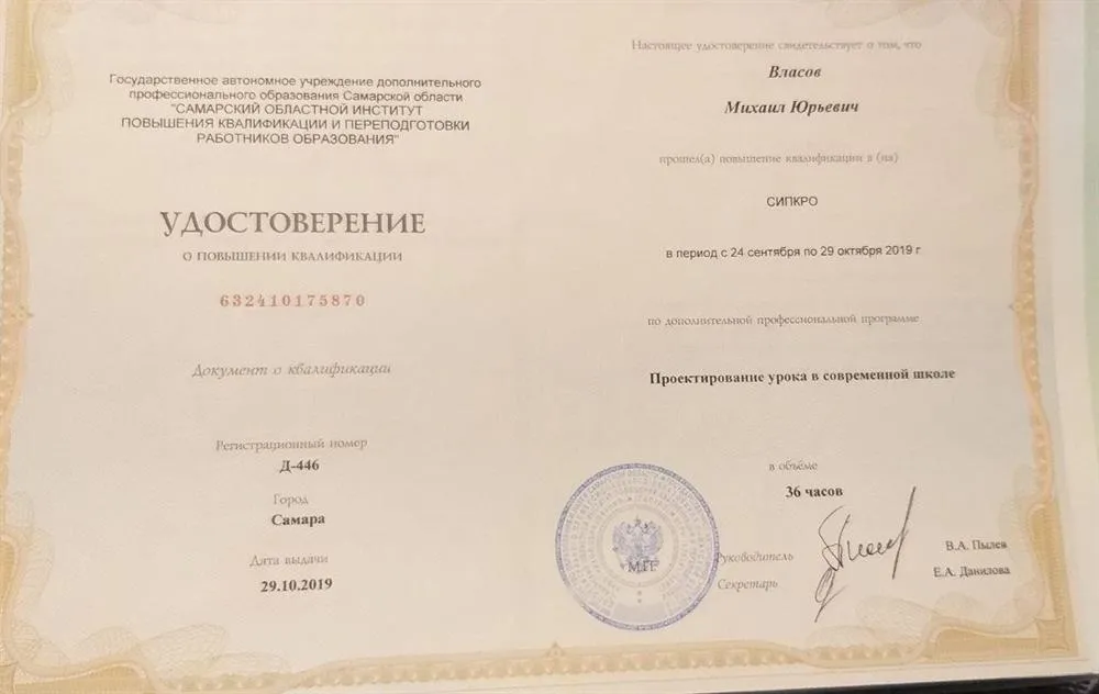 Удостоверение о повышении квалификации по программе "Конструирование современного урока в школе"