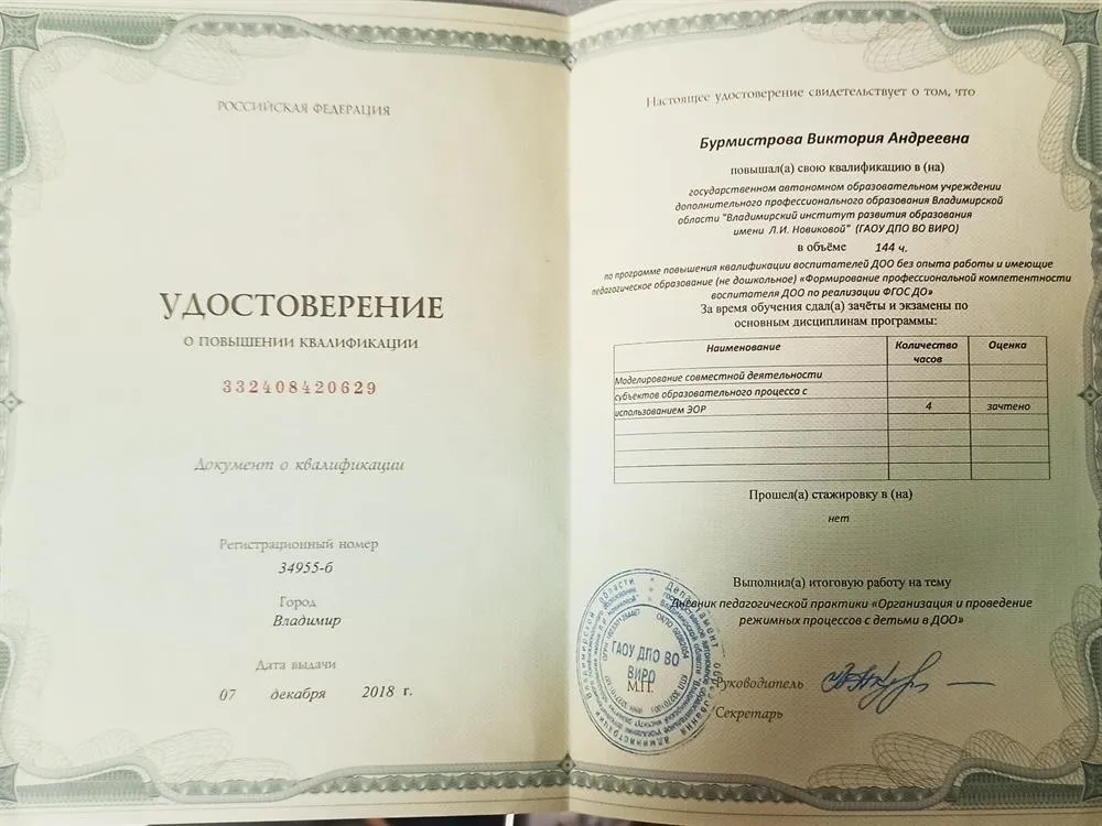 Удостоверение о повышении квалификации 