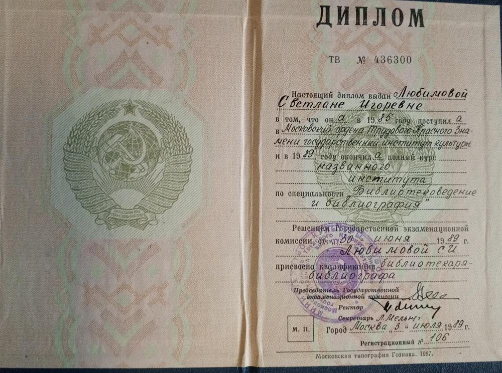 Диплом