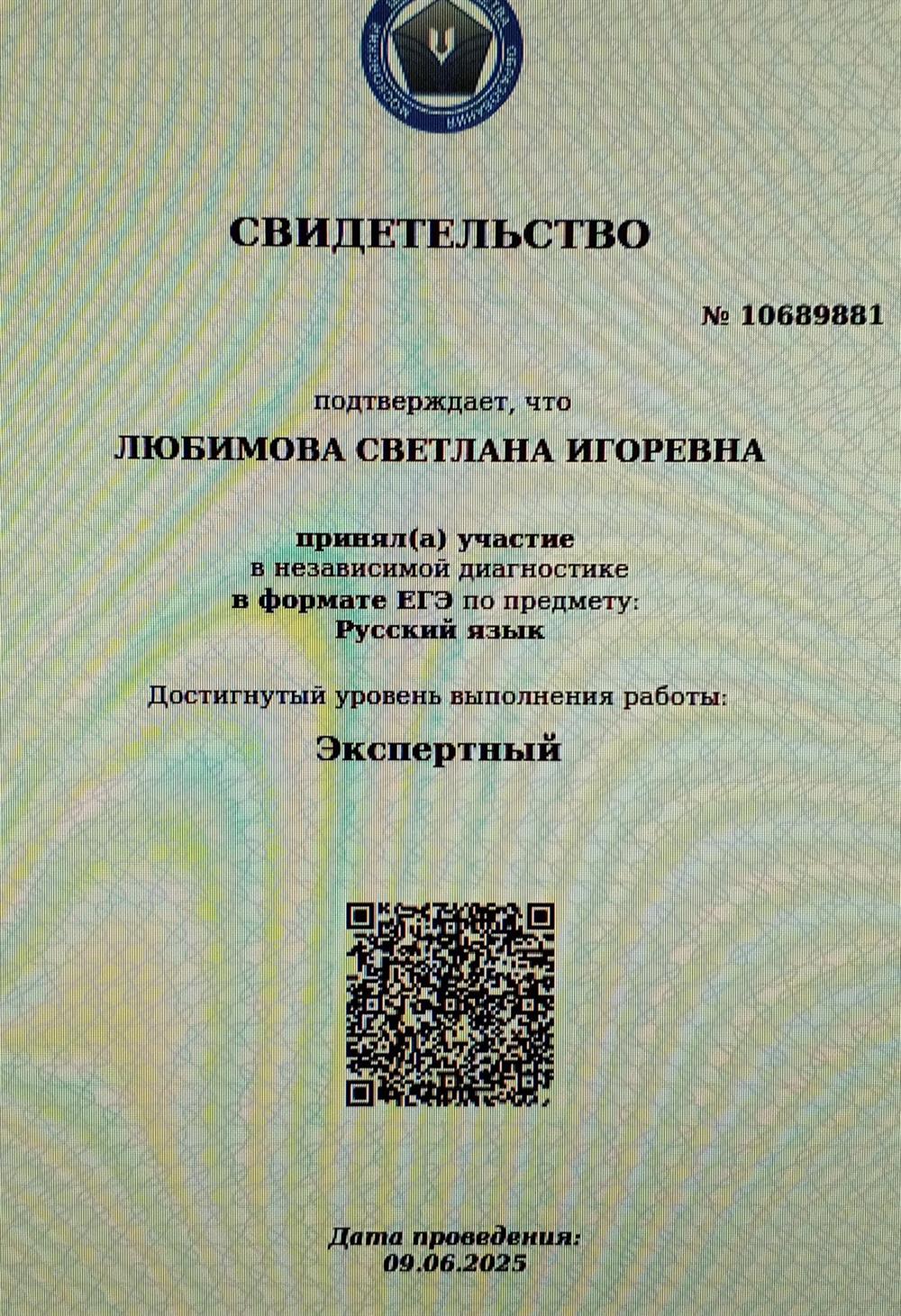 Свидетельство. Экспертный уровень. Свидетельство.