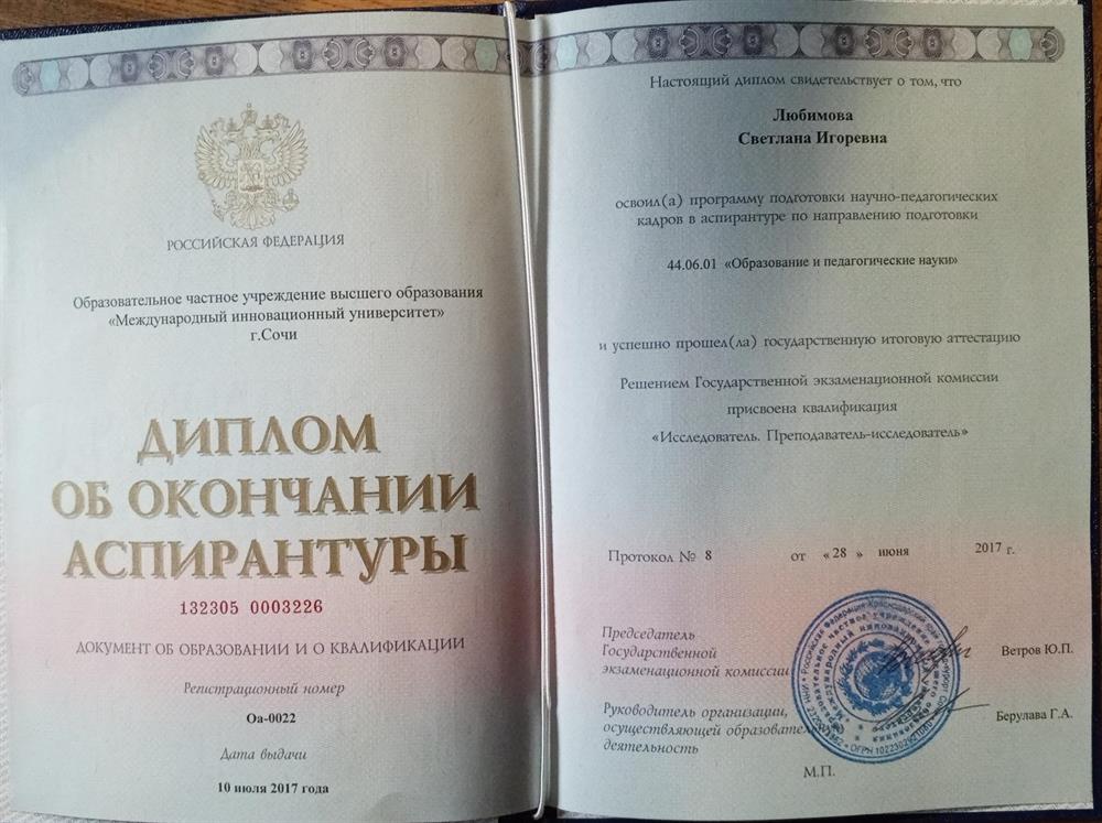 Диплом об окончании аспирантуры