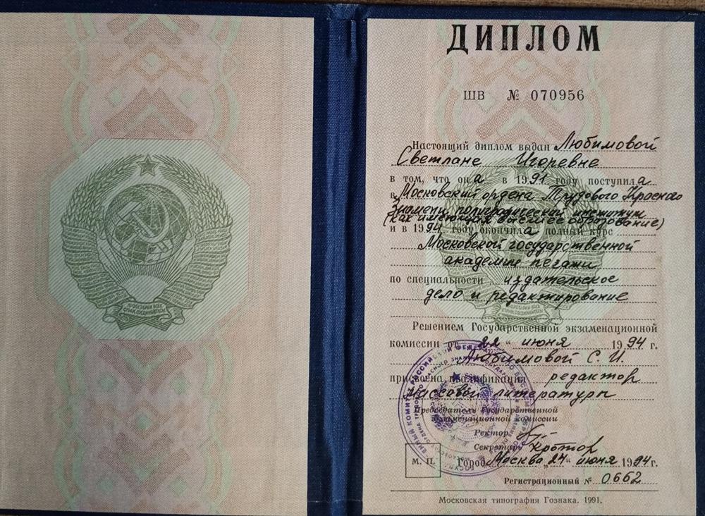 Диплом