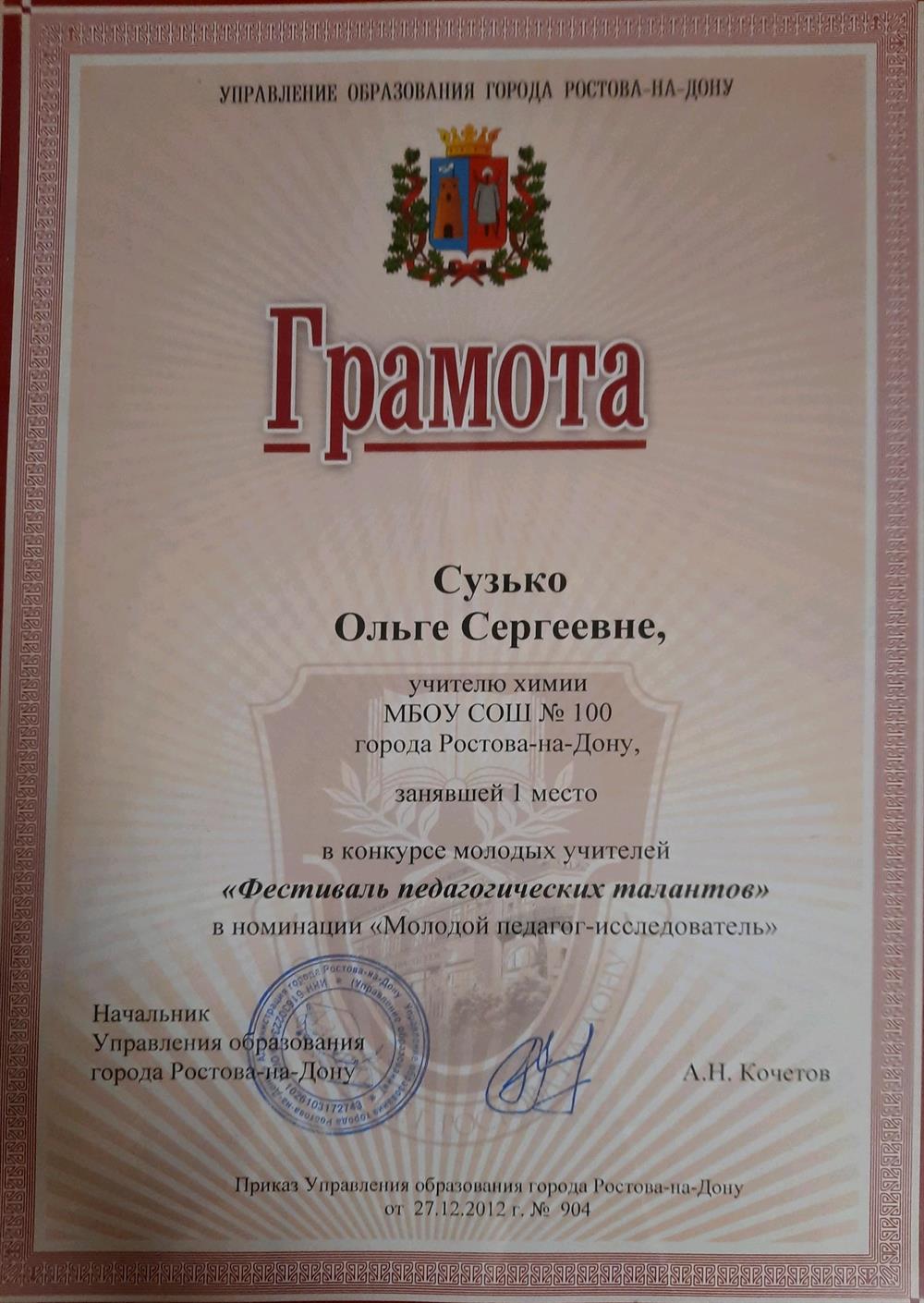 Грамота