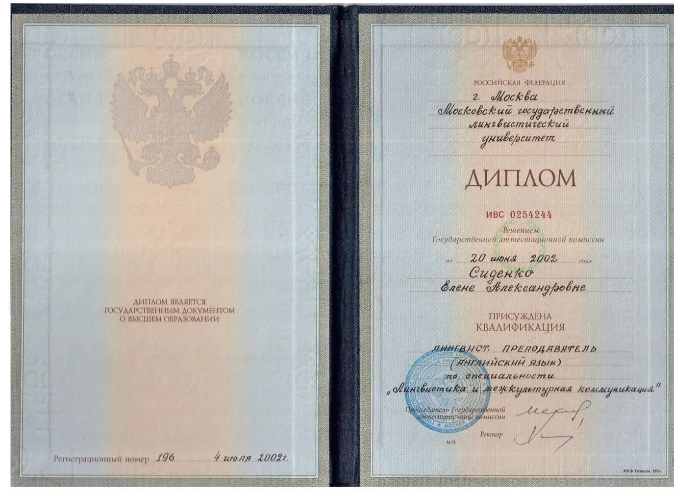 Диплом