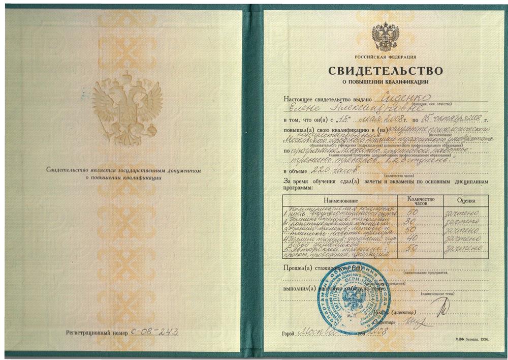 Долгосрочное повышение квалификации (220 часов)
