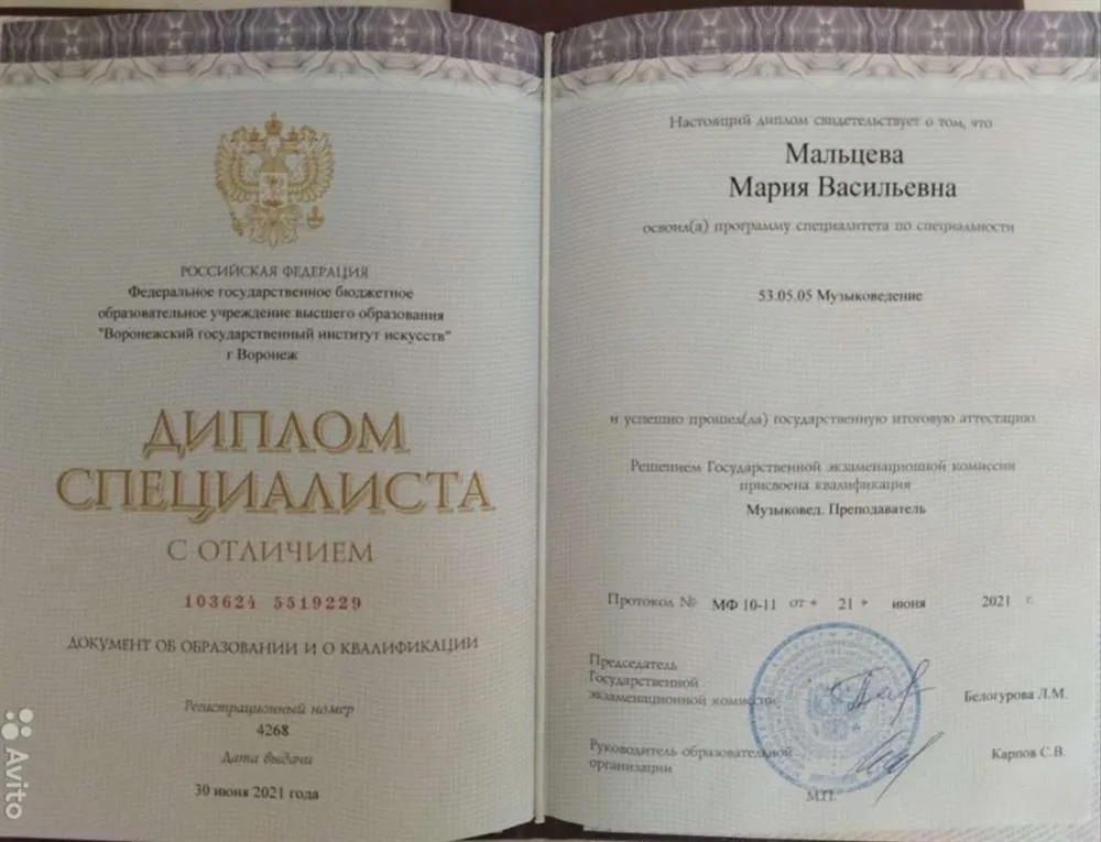 Диплом о высшем образовании