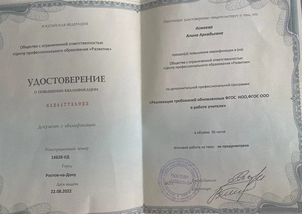 Удостоверение о повышении квалификации