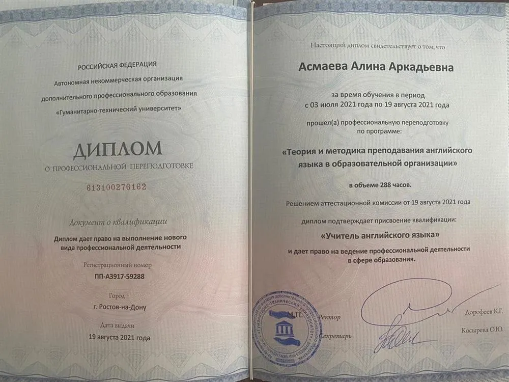 Диплом о профессиональной переподготовке
