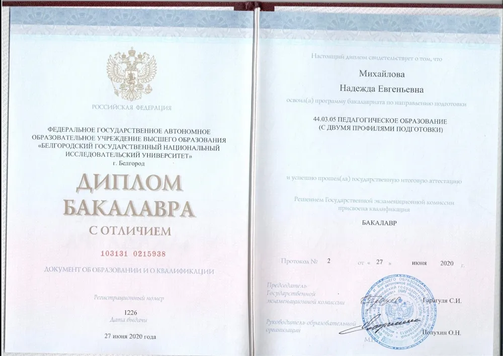 Диплом о высшем образовании 