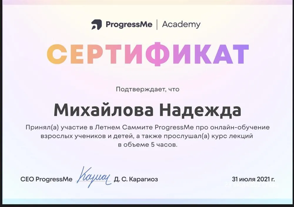Сертификат о повышении квалификации 