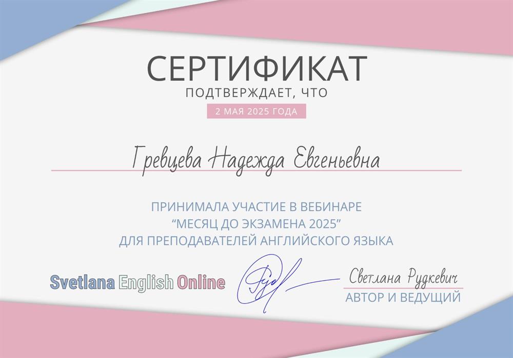 Сертификат о повышении квалификации