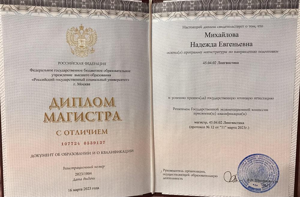 Диплом о высшем образовании 
