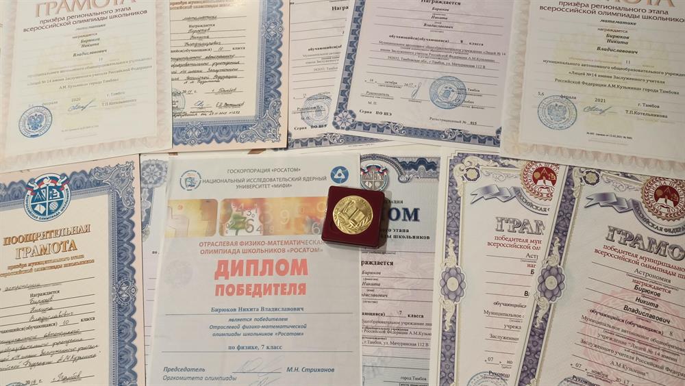 Дипломы