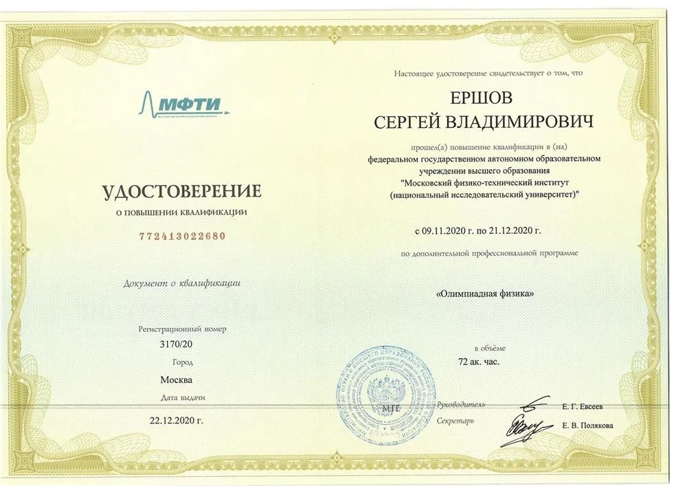 Олимпиадная физика