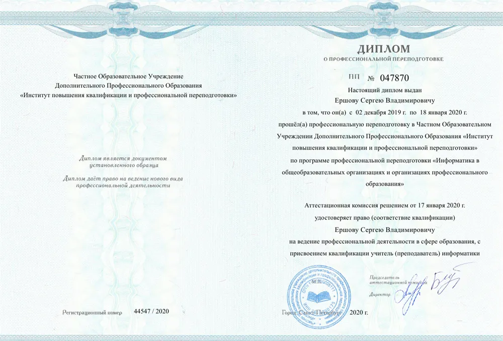 Диплом учителя (преподавателя) информатики