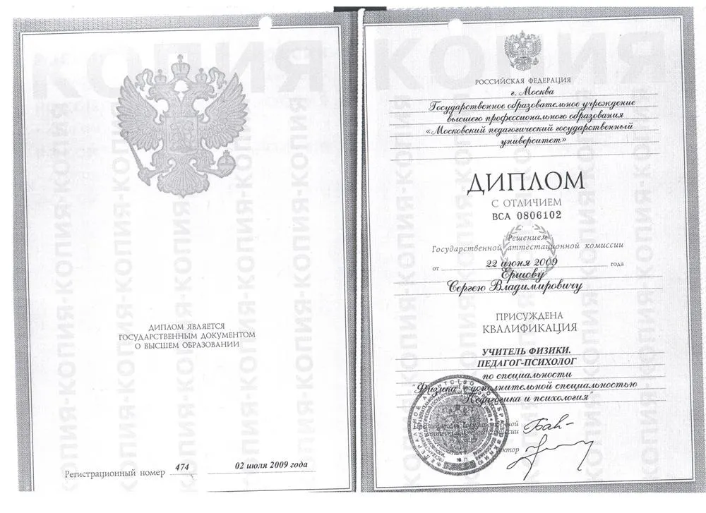 Диплом учителя физики с отличием