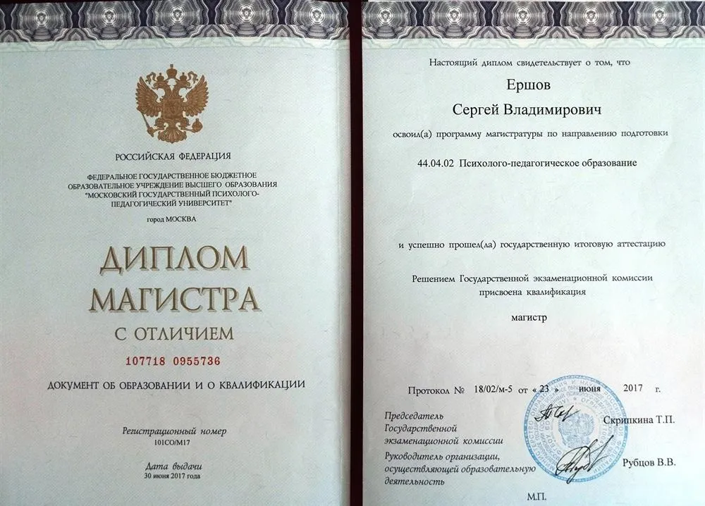 Диплом магистра с отличием