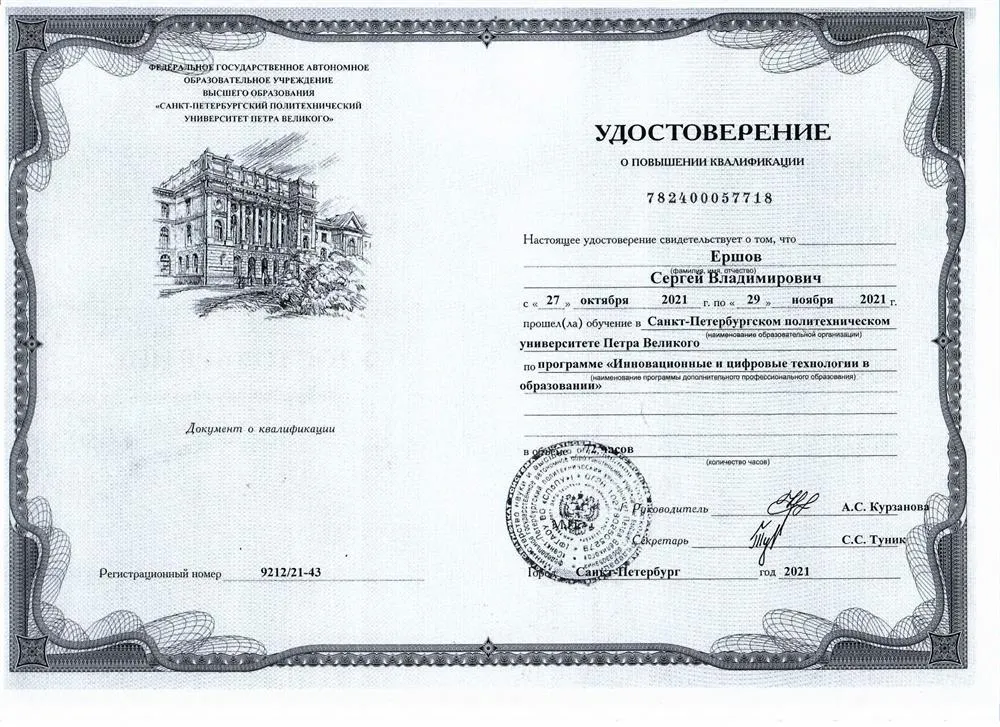Инновационные и цифровые технологии в образовании