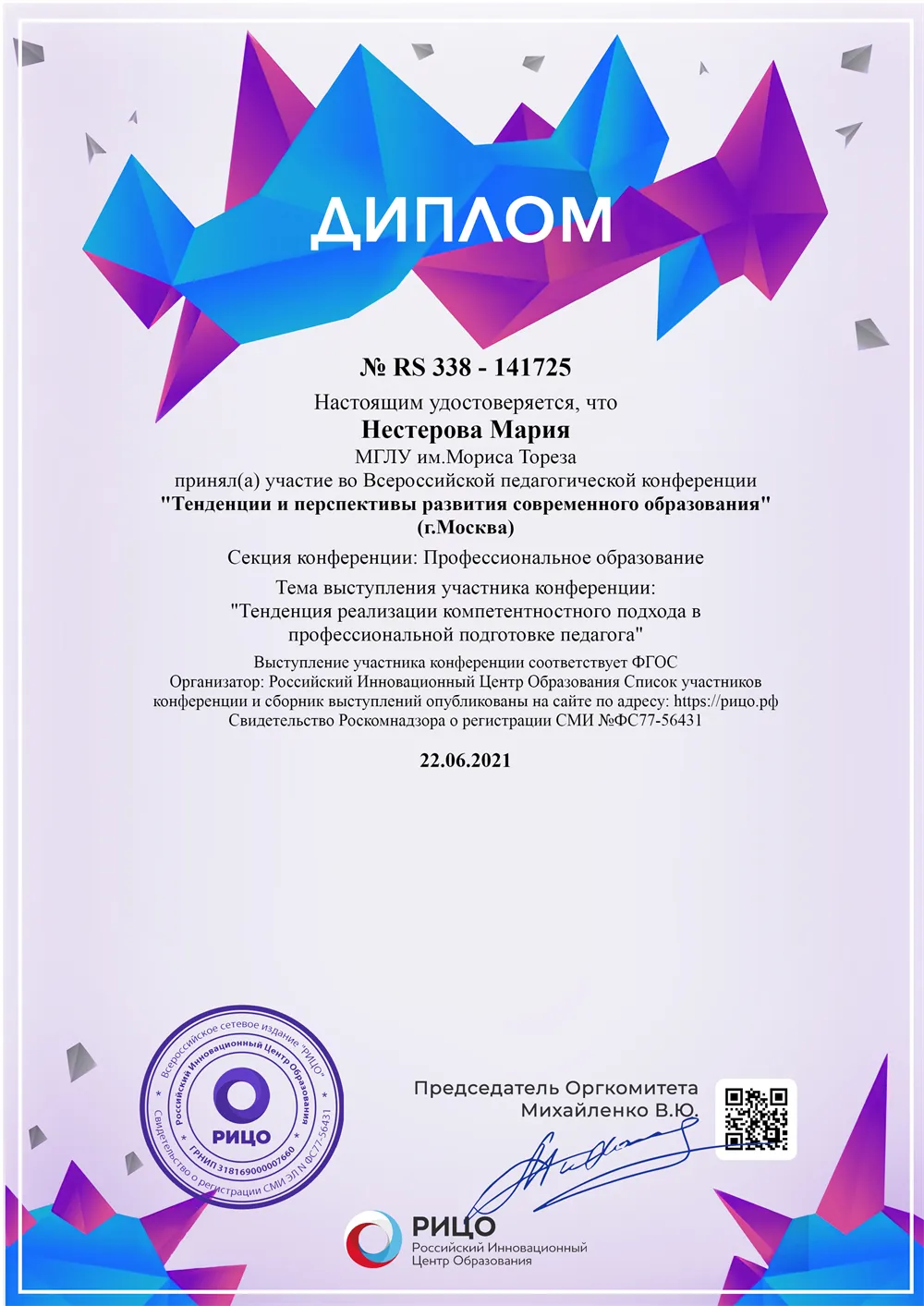 Диплом 