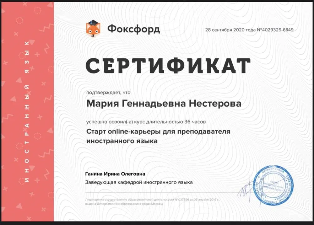 Сертификат Foxford 2020