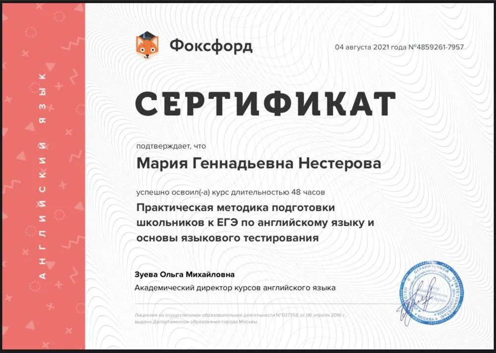 Сертификат Foxford 2021