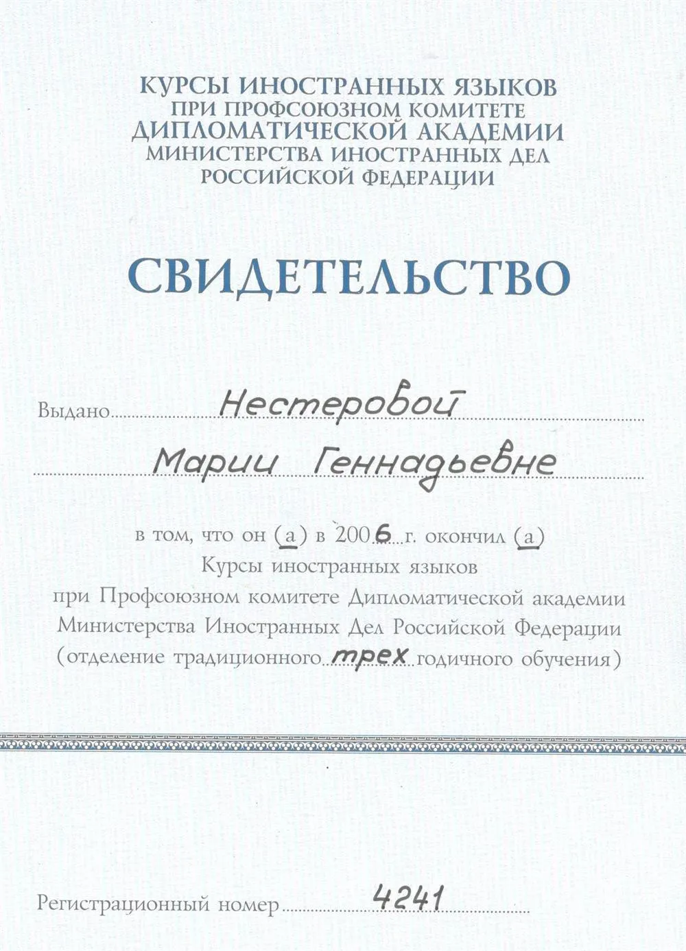 Свидетельство