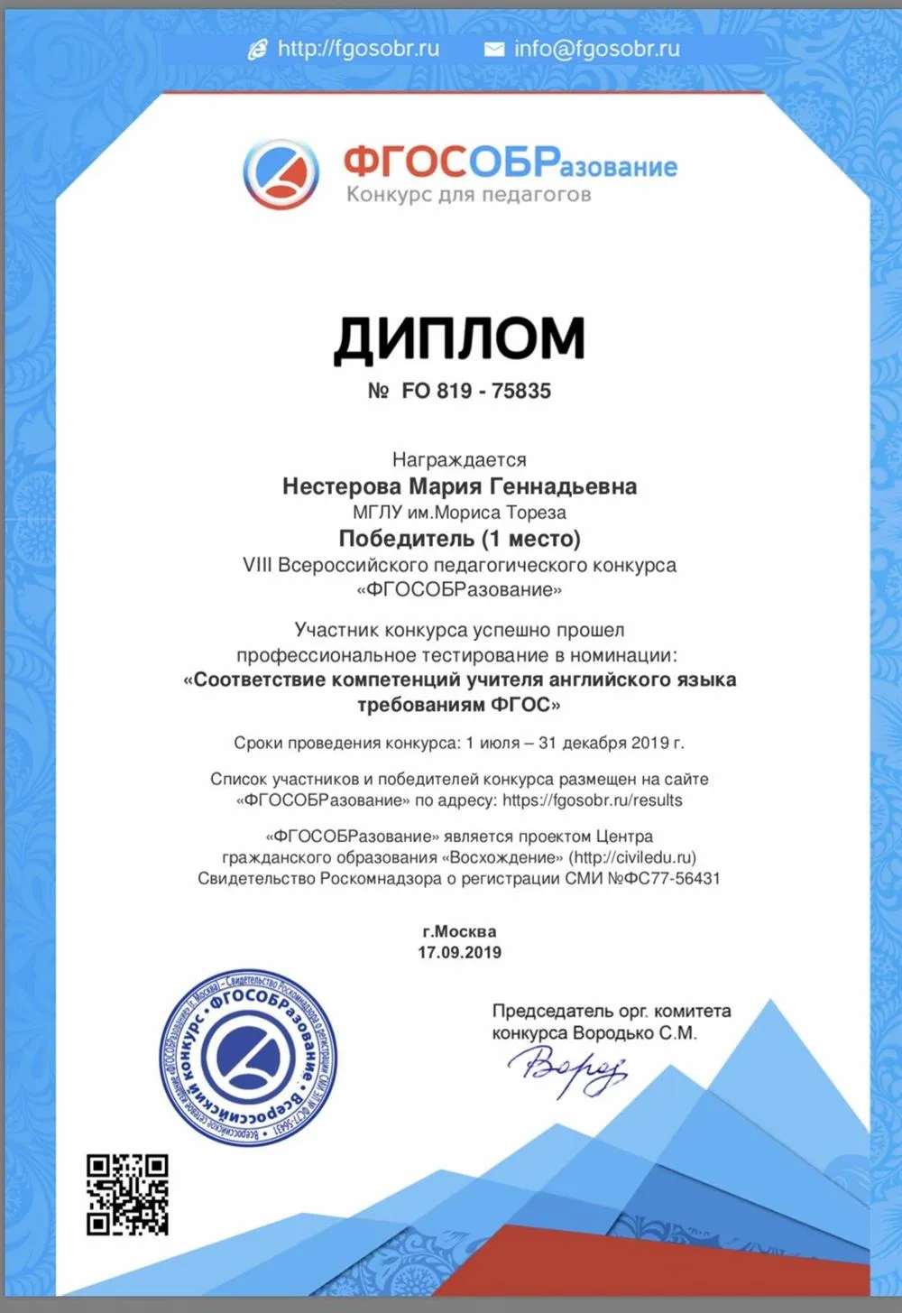 Диплом