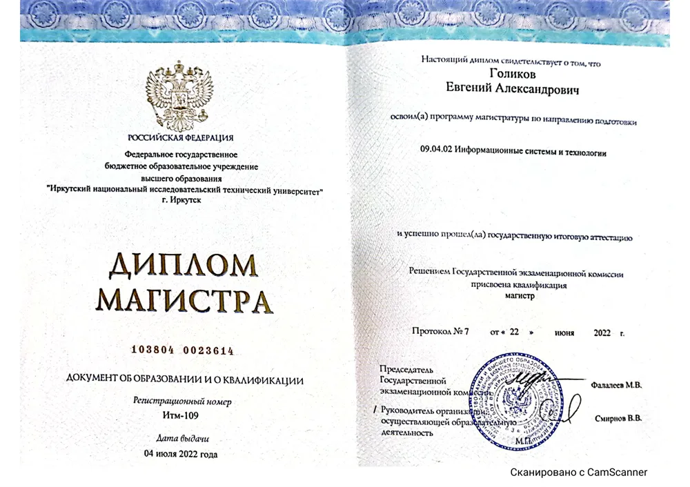 Диплом магистра