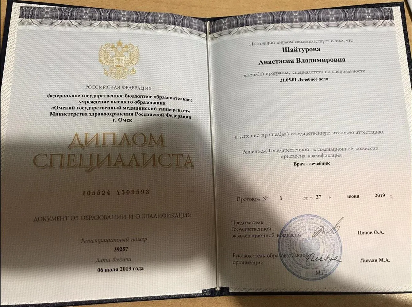 Диплом специалиста 
