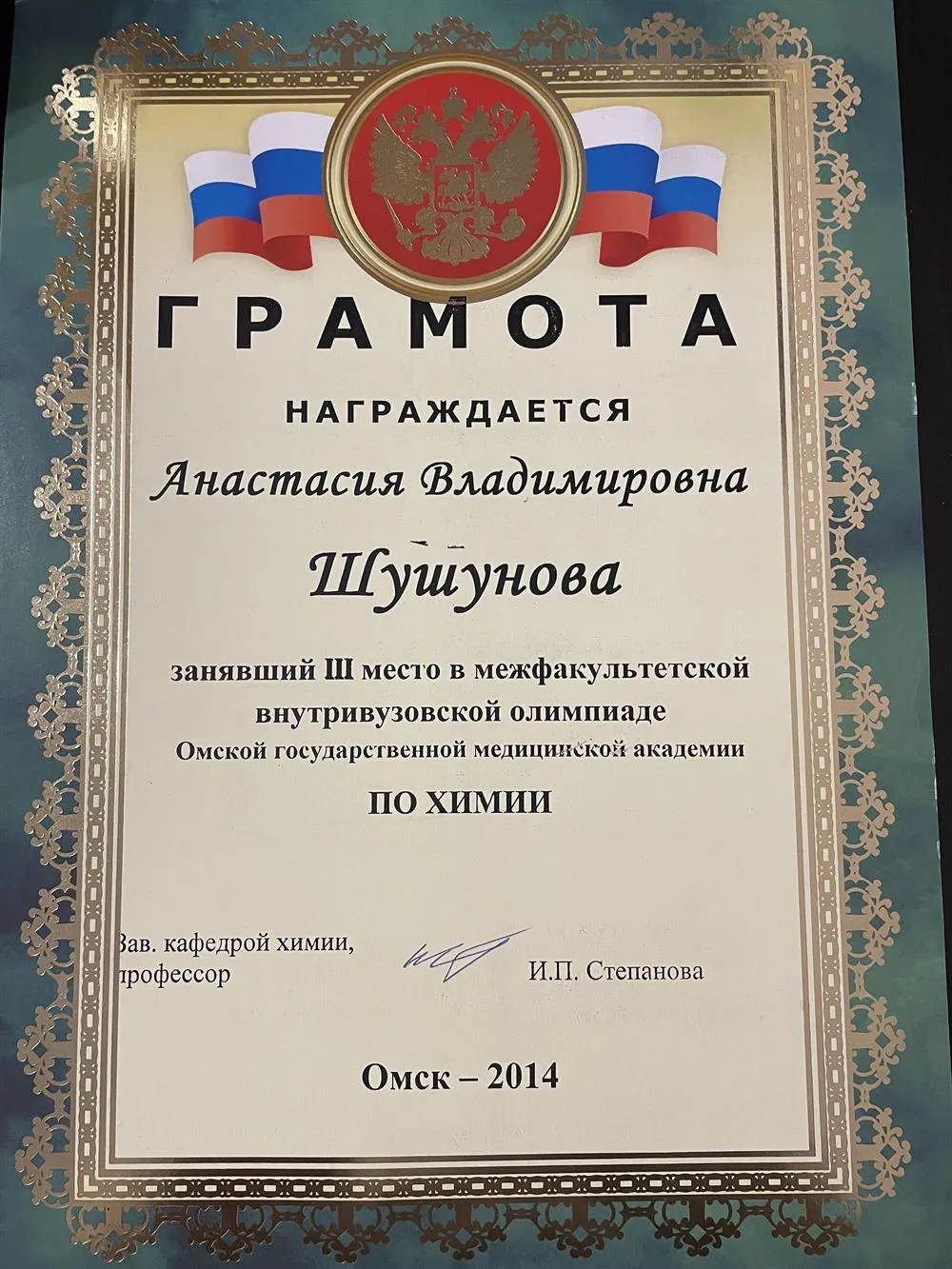 Призёр внутривузовской олимпиады по химии