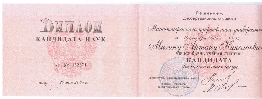 Диплом КФН