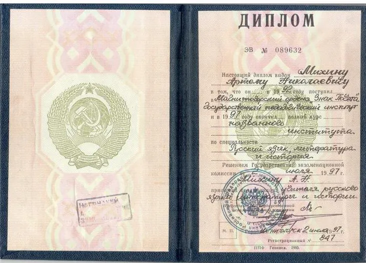 Диплом ВО