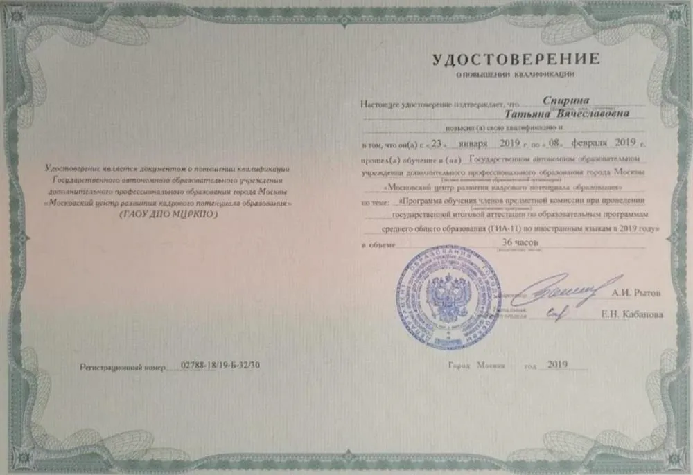 Удостоверение ЭКСПЕРТА ЕГЭ