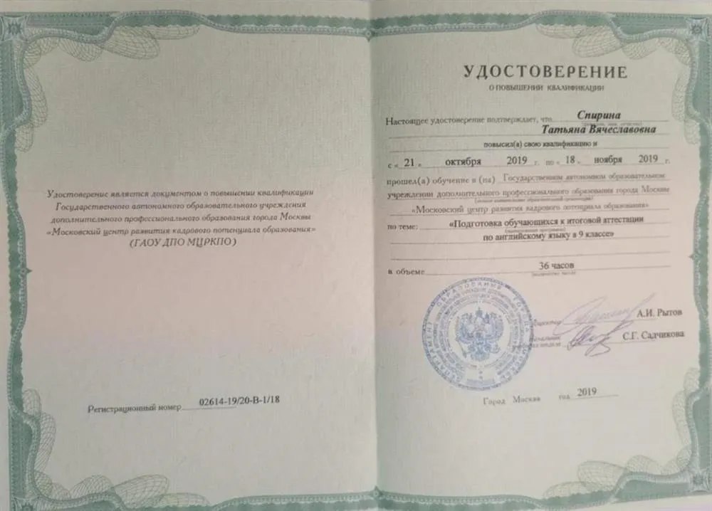 Удостоверение ЭКСПЕРТА ОГЭ