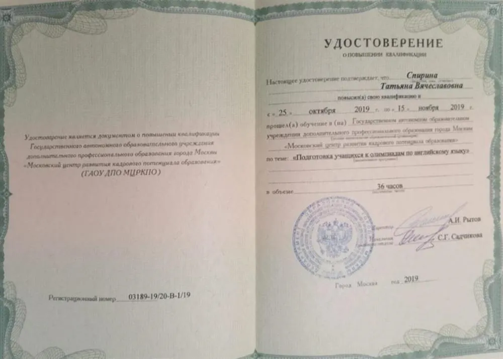 Удостоверение "Подготовка к ОЛИМПИАДАМ", в том числе к Всероссийской Олимпиаде Школьников по английскому языку