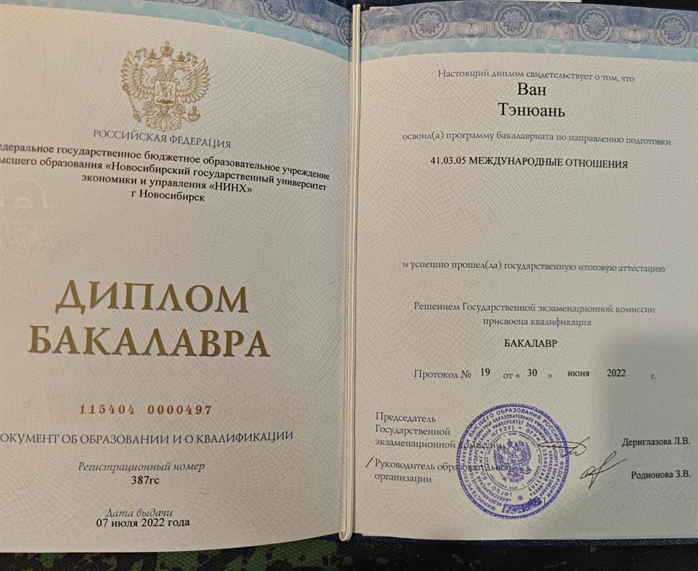 Диплом бакалавра