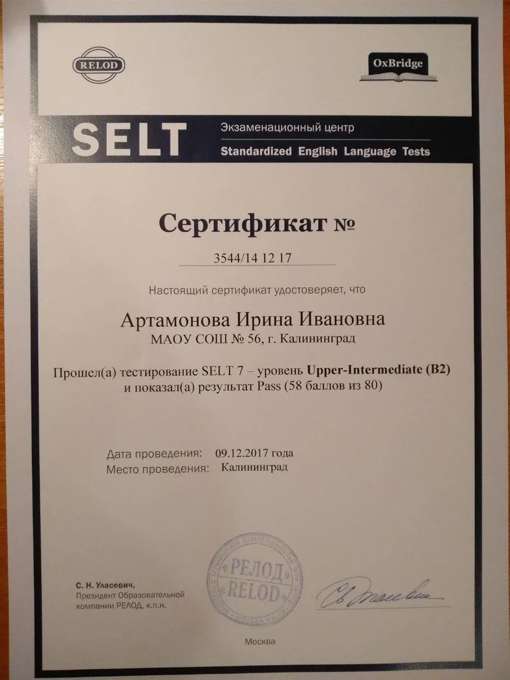 Сертификат: уровень владения английским языком B2
