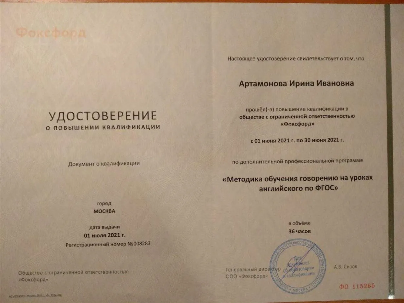 Удостоверение о повышении квалификации "Методика обучения говорению на уроках английского по ФГОС"
