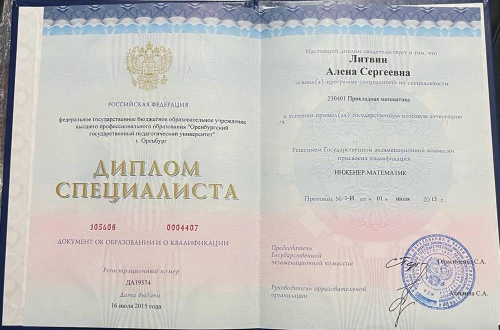 Диплом