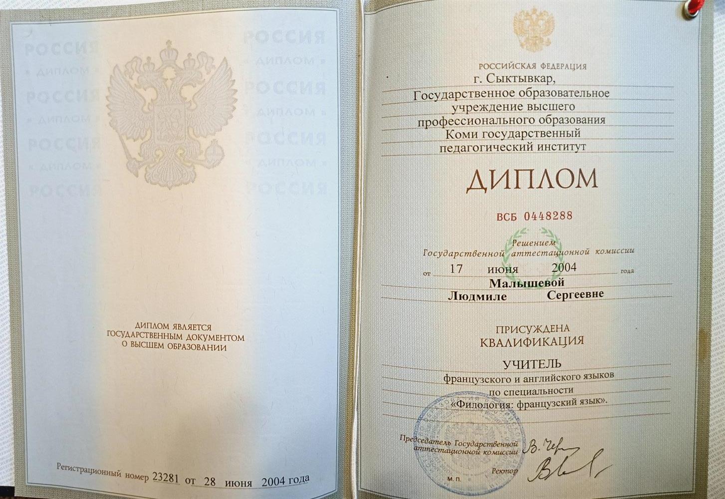 Диплом учителя английского и французского языков